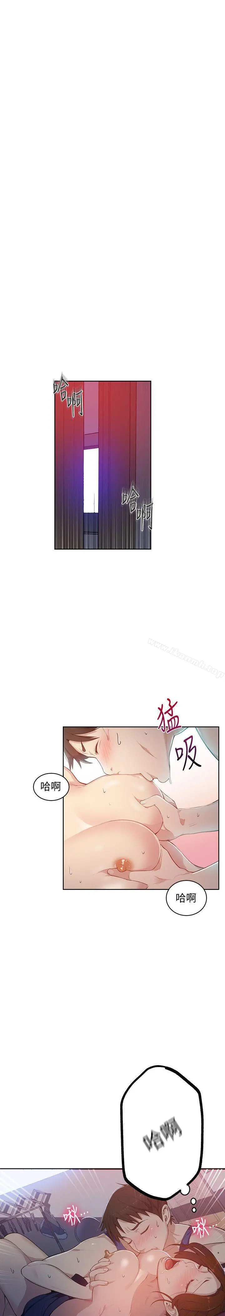秘密教学 - 第6话-想做就做吧 - page 4