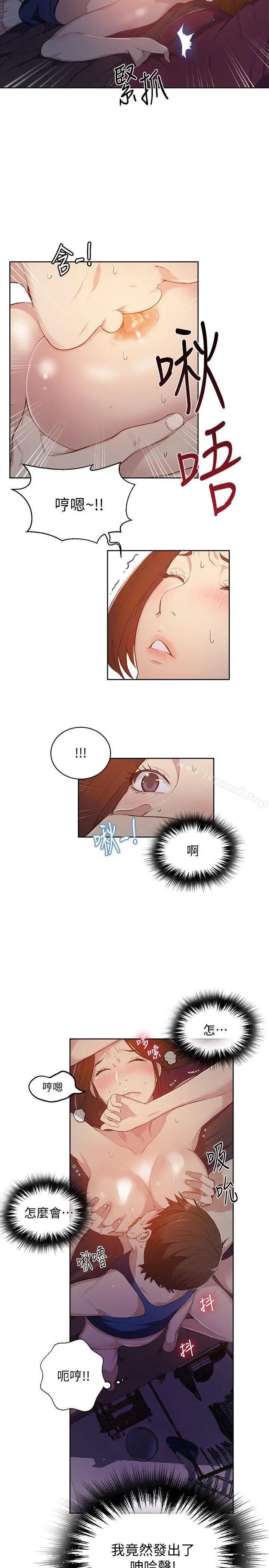 秘密教学 - 第6话-想做就做吧 - page 5