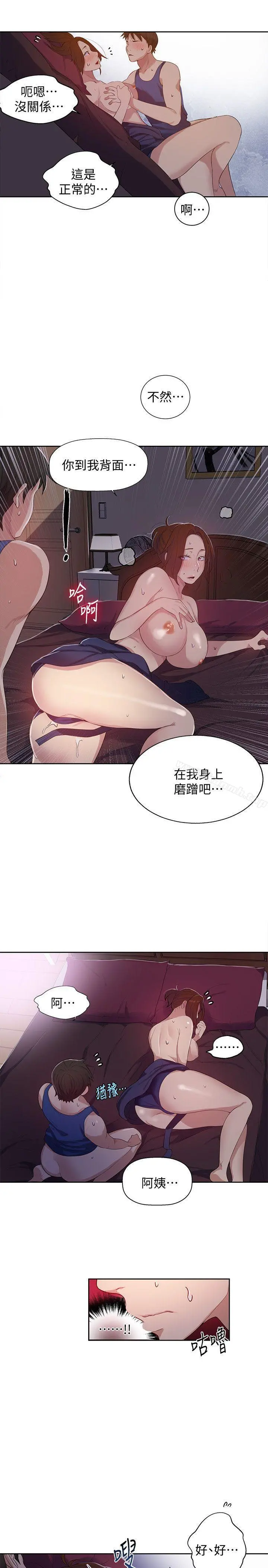 秘密教学 - 第6话-想做就做吧 - page 8