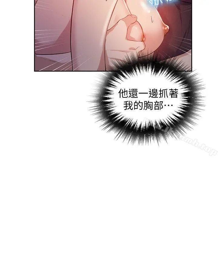 秘密教学 - 第6话-想做就做吧 - page 10