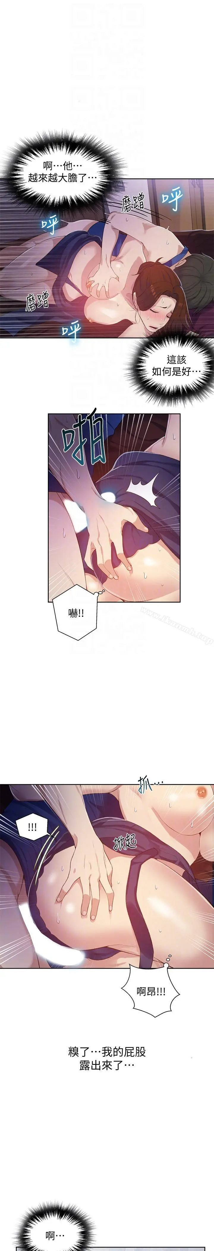 秘密教学 - 第6话-想做就做吧 - page 11