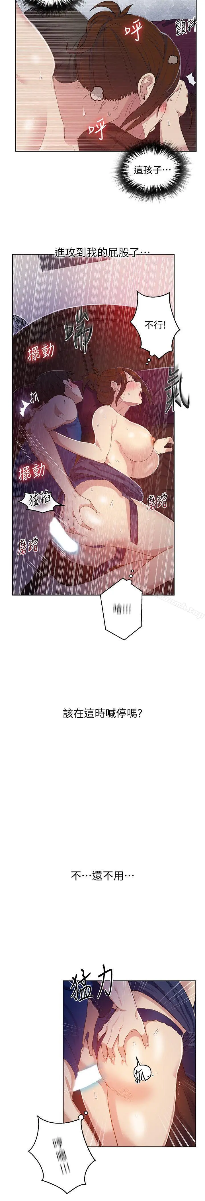 秘密教学 - 第6话-想做就做吧 - page 12