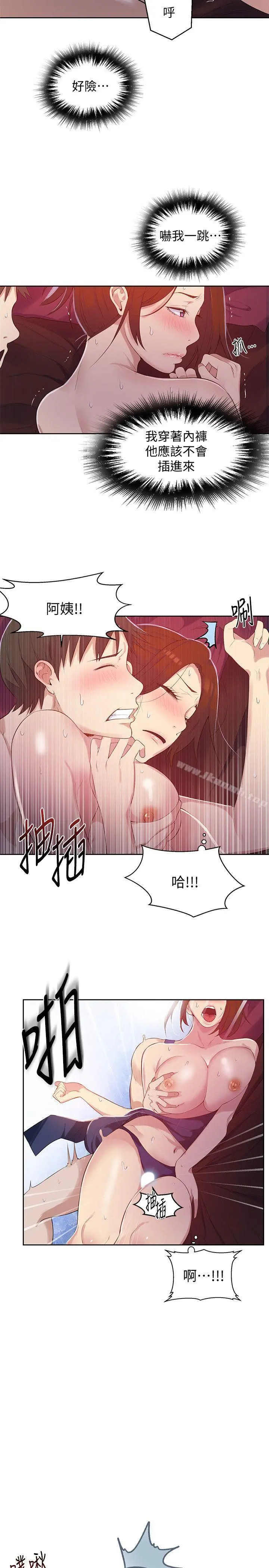 秘密教学 - 第6话-想做就做吧 - page 16