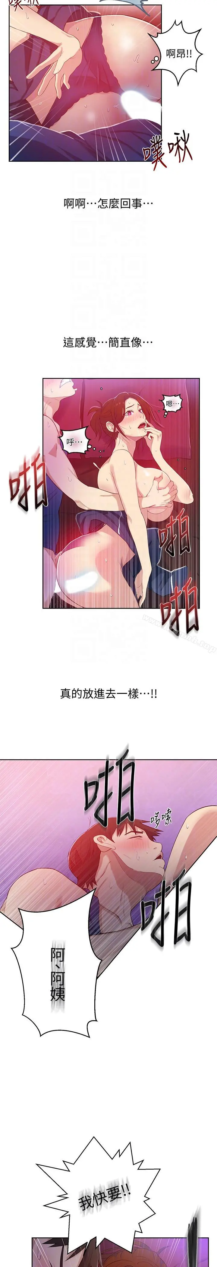 秘密教学 - 第6话-想做就做吧 - page 17