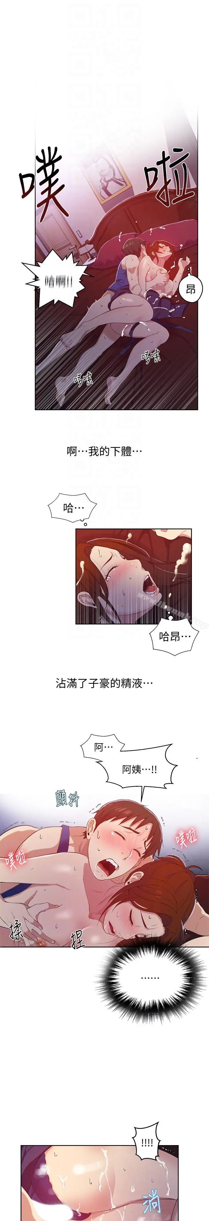 秘密教学 - 第6话-想做就做吧 - page 19