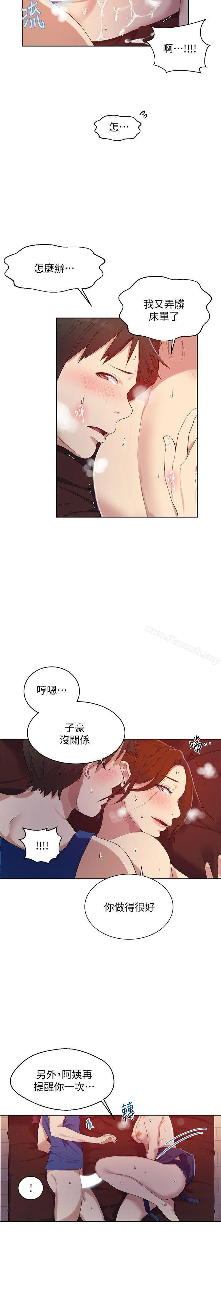 秘密教学 - 第6话-想做就做吧 - page 20