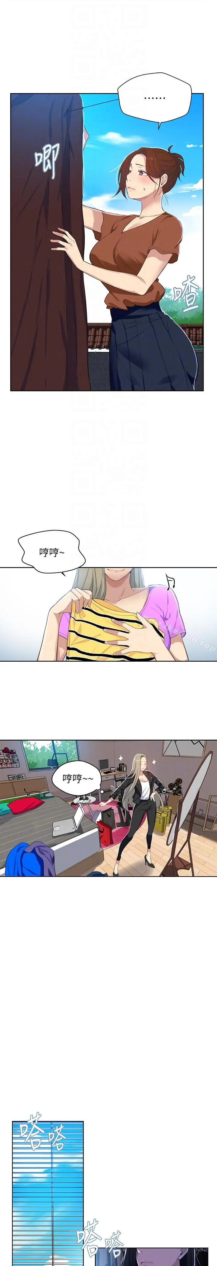 秘密教学 - 第6话-想做就做吧 - page 23