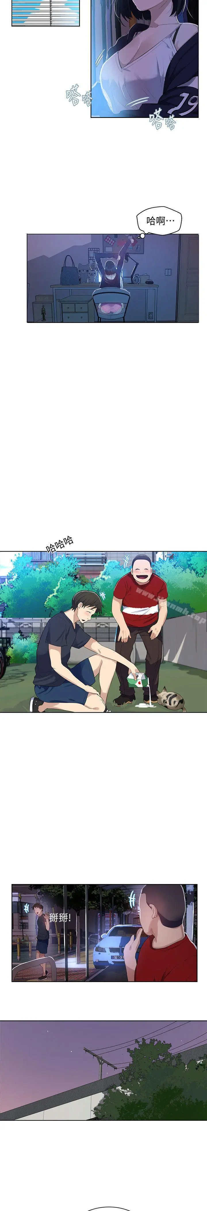 秘密教学 - 第6话-想做就做吧 - page 24