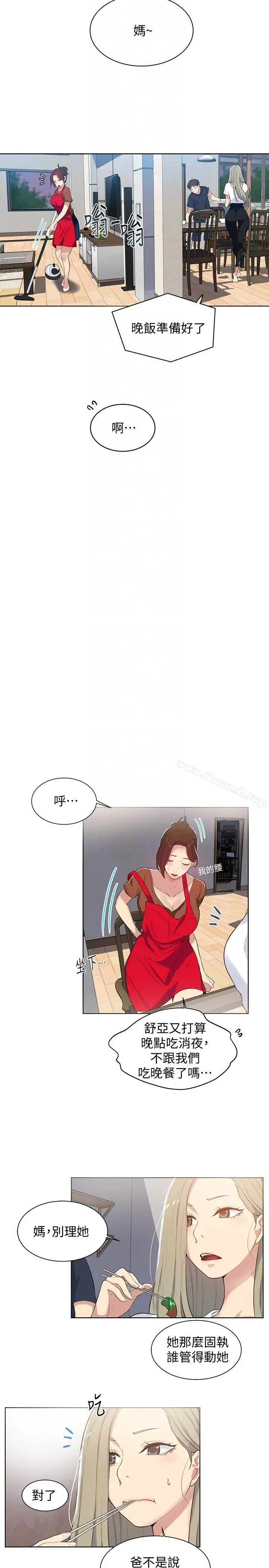 秘密教学 - 第6话-想做就做吧 - page 25