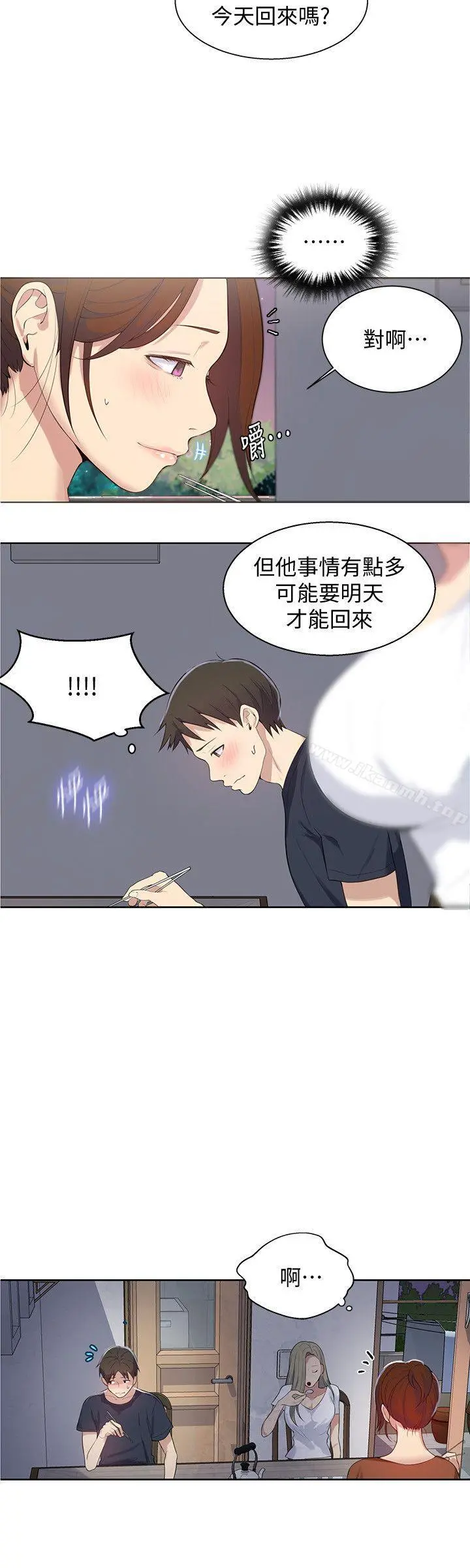 秘密教学 - 第6话-想做就做吧 - page 26