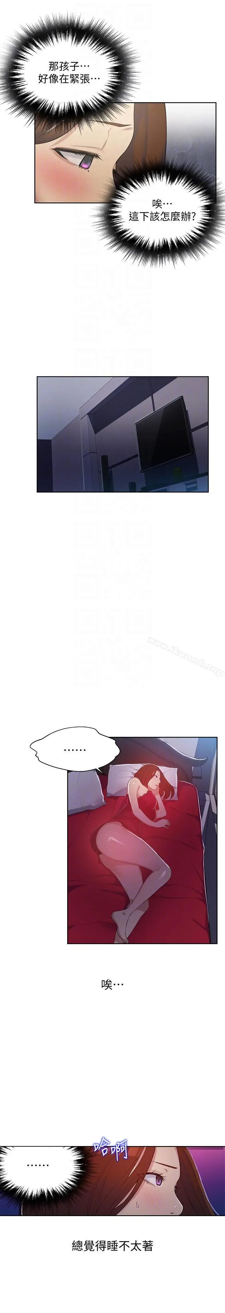 秘密教学 - 第6话-想做就做吧 - page 27