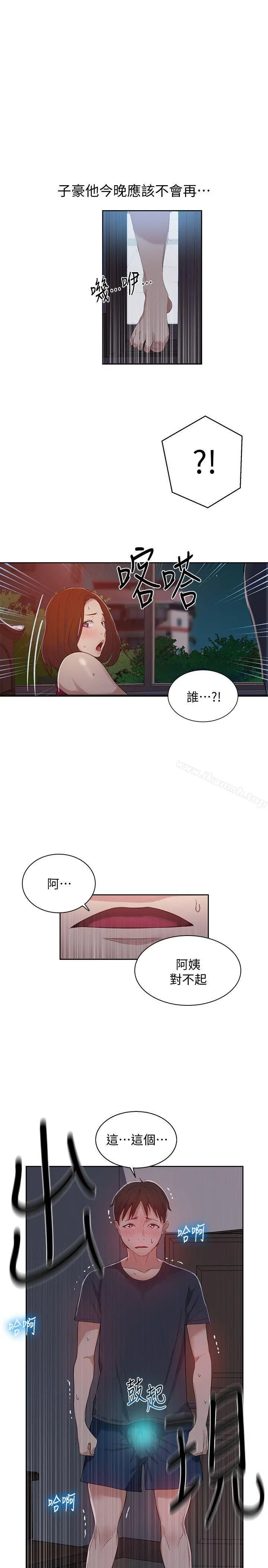 秘密教学 - 第6话-想做就做吧 - page 28