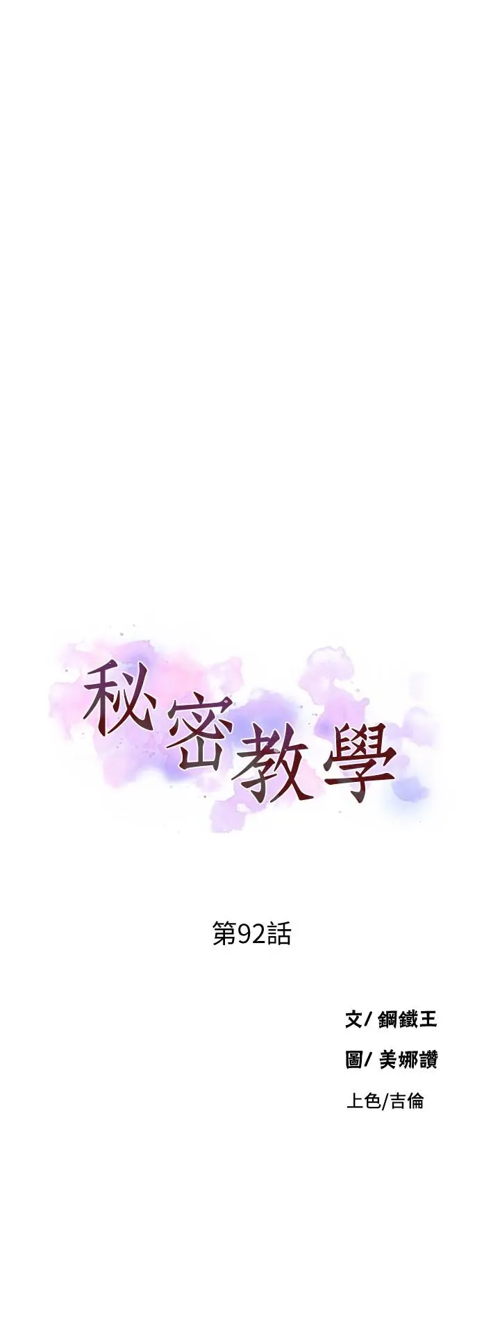 秘密教学 - 第92话-叫我老爷 - page 3