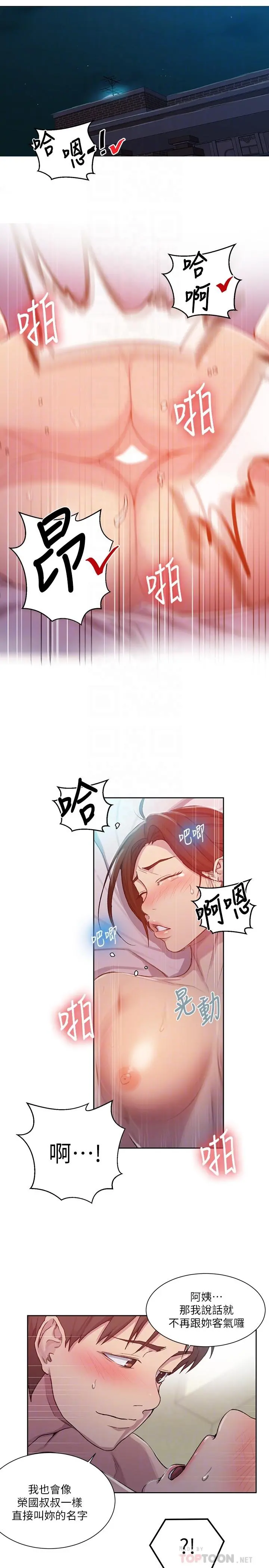 秘密教学 - 第92话-叫我老爷 - page 4
