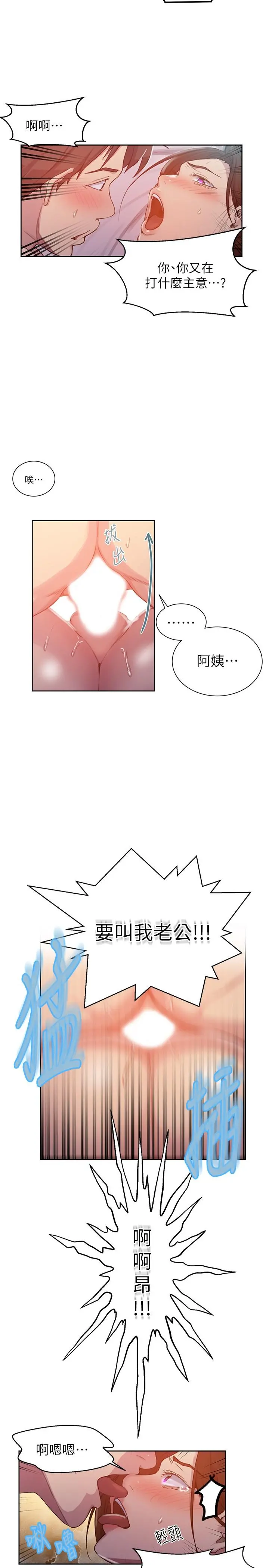 秘密教学 - 第92话-叫我老爷 - page 5