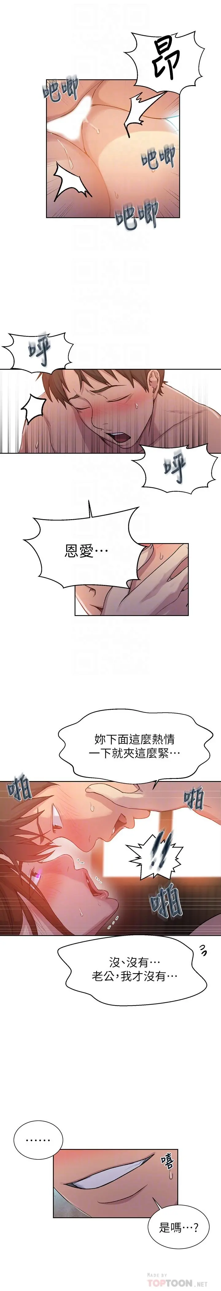 秘密教学 - 第92话-叫我老爷 - page 8