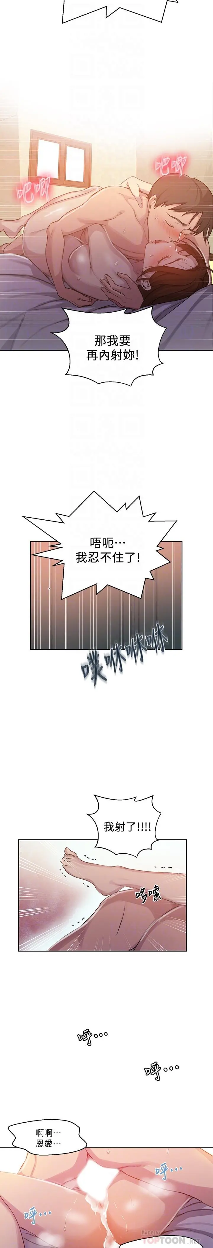 秘密教学 - 第92话-叫我老爷 - page 10