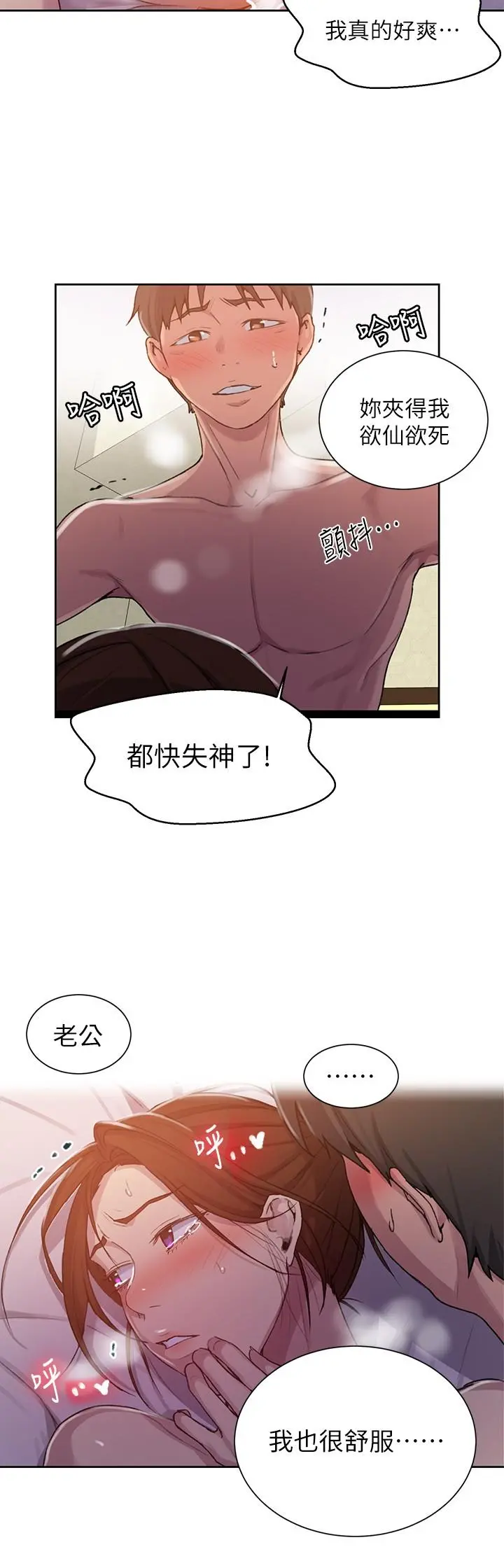 秘密教学 - 第92话-叫我老爷 - page 11