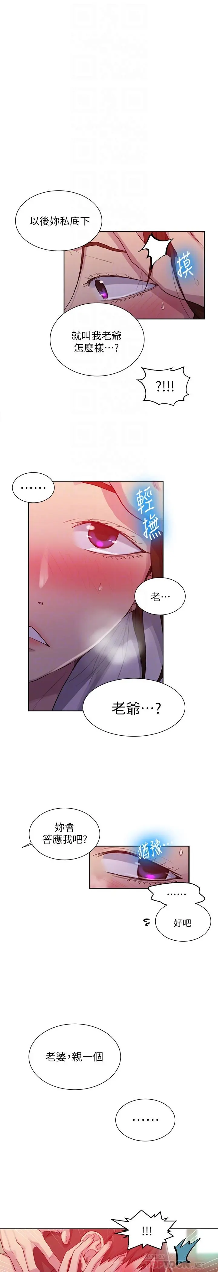 秘密教学 - 第92话-叫我老爷 - page 12