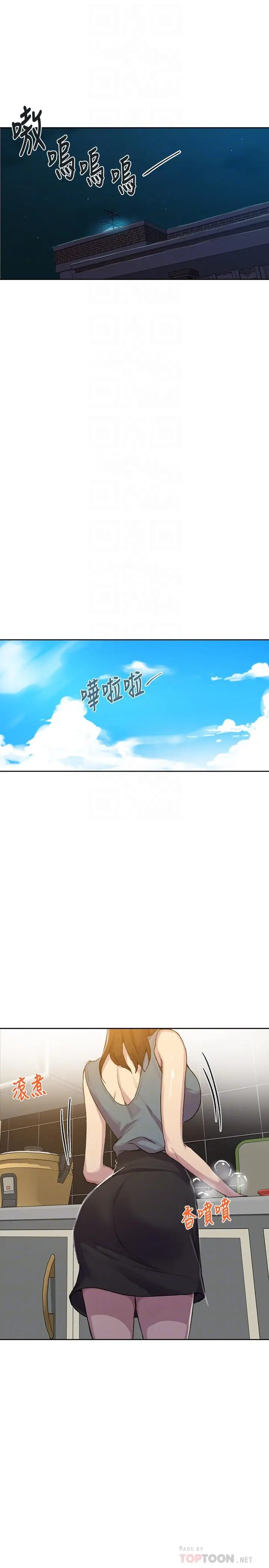 秘密教学 - 第92话-叫我老爷 - page 14