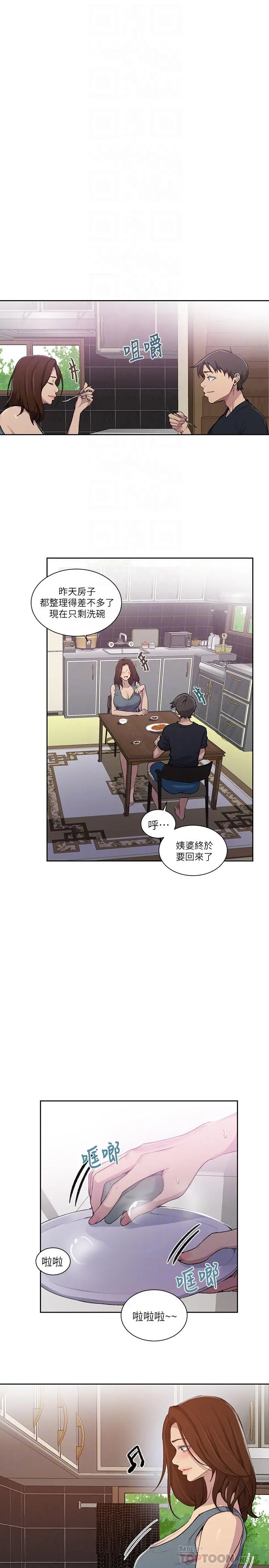 秘密教学 - 第92话-叫我老爷 - page 16
