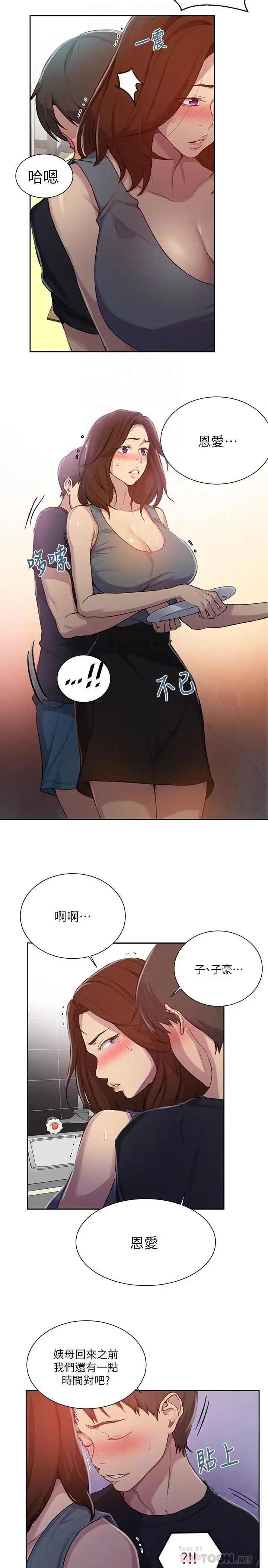 秘密教学 - 第92话-叫我老爷 - page 18