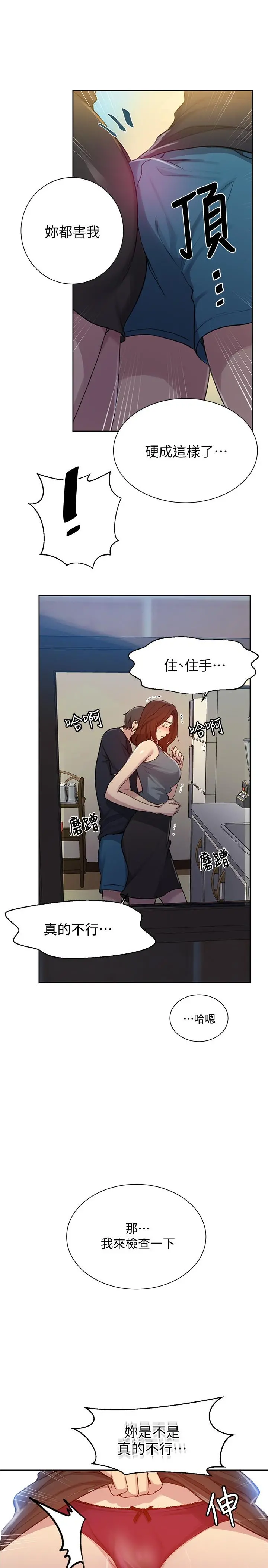 秘密教学 - 第92话-叫我老爷 - page 20