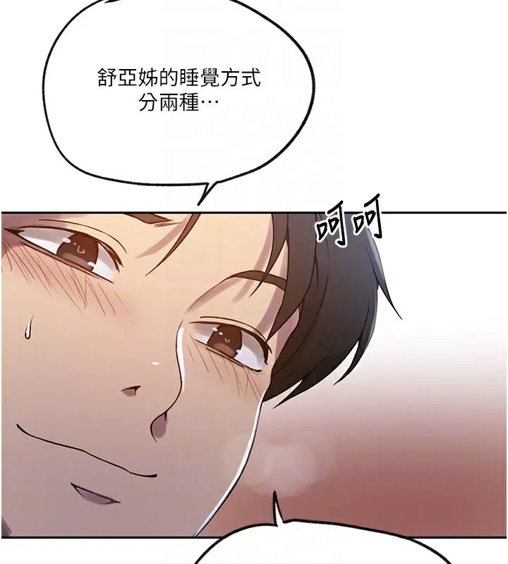 秘密教学 - 第249話-幫妳的鮑鮑解套 - page 19