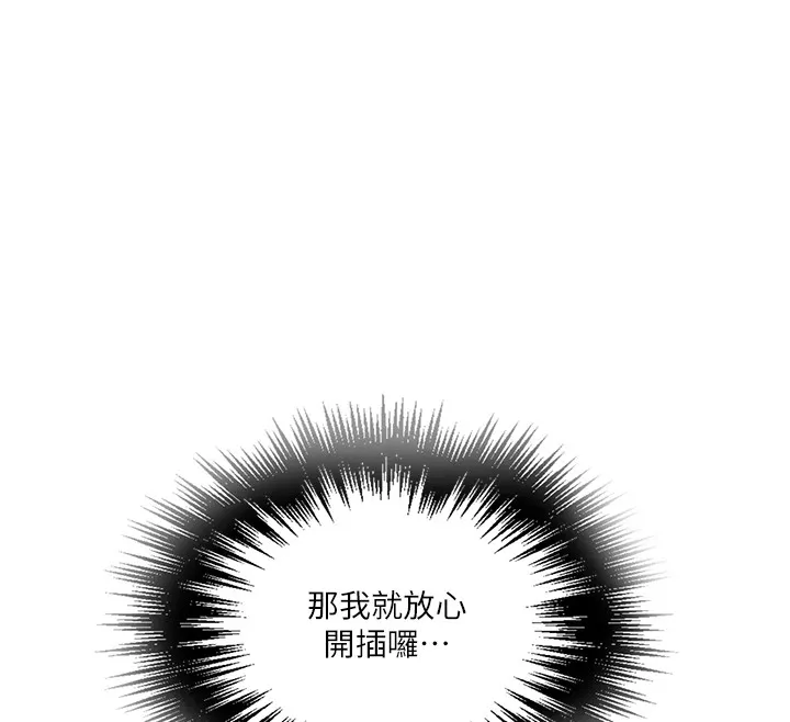 秘密教学 - 第249話-幫妳的鮑鮑解套 - page 25