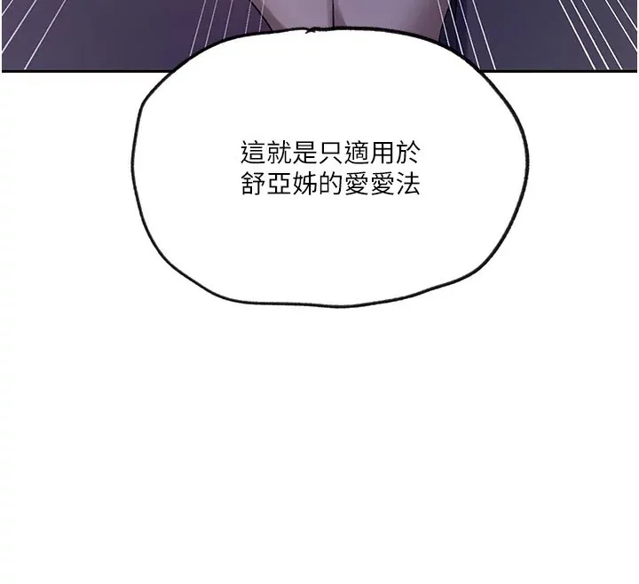 秘密教学 - 第249話-幫妳的鮑鮑解套 - page 55