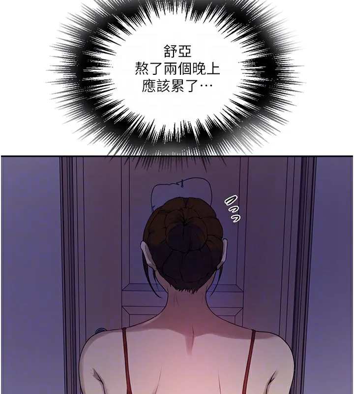 秘密教学 - 第249話-幫妳的鮑鮑解套 - page 65