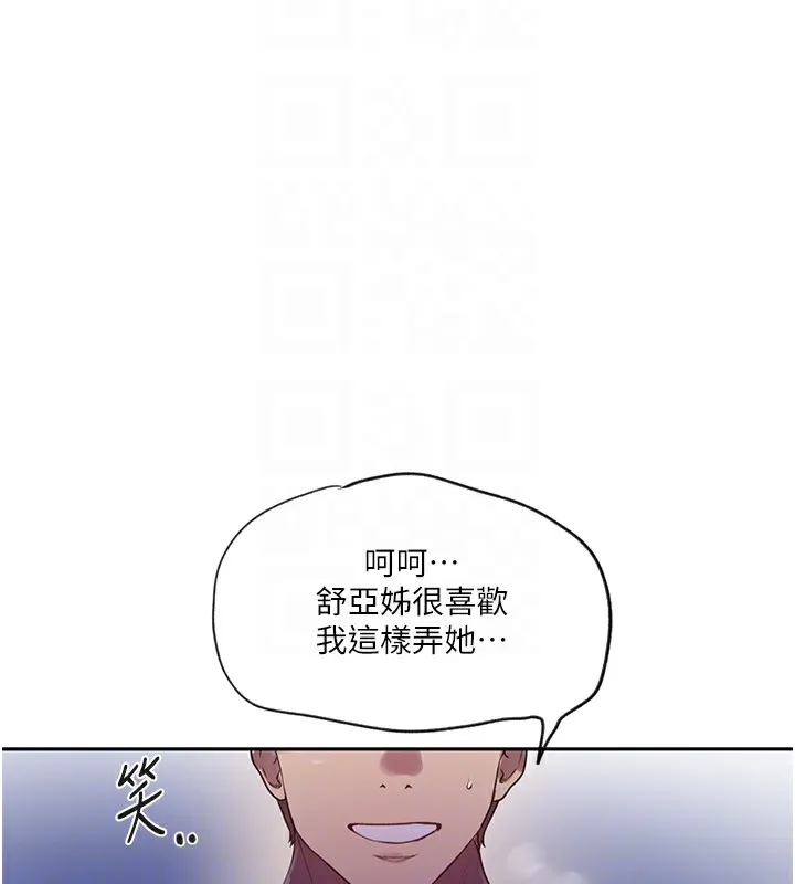 秘密教学 - 第249話-幫妳的鮑鮑解套 - page 80