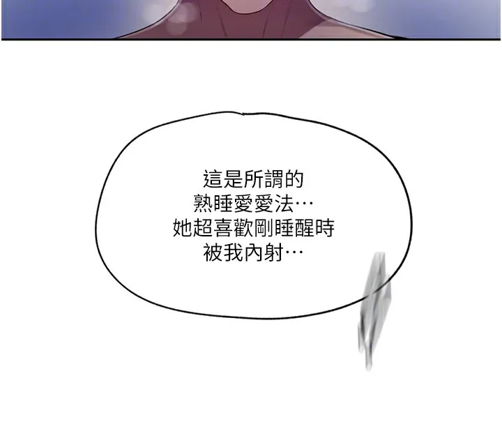 秘密教学 - 第249話-幫妳的鮑鮑解套 - page 81