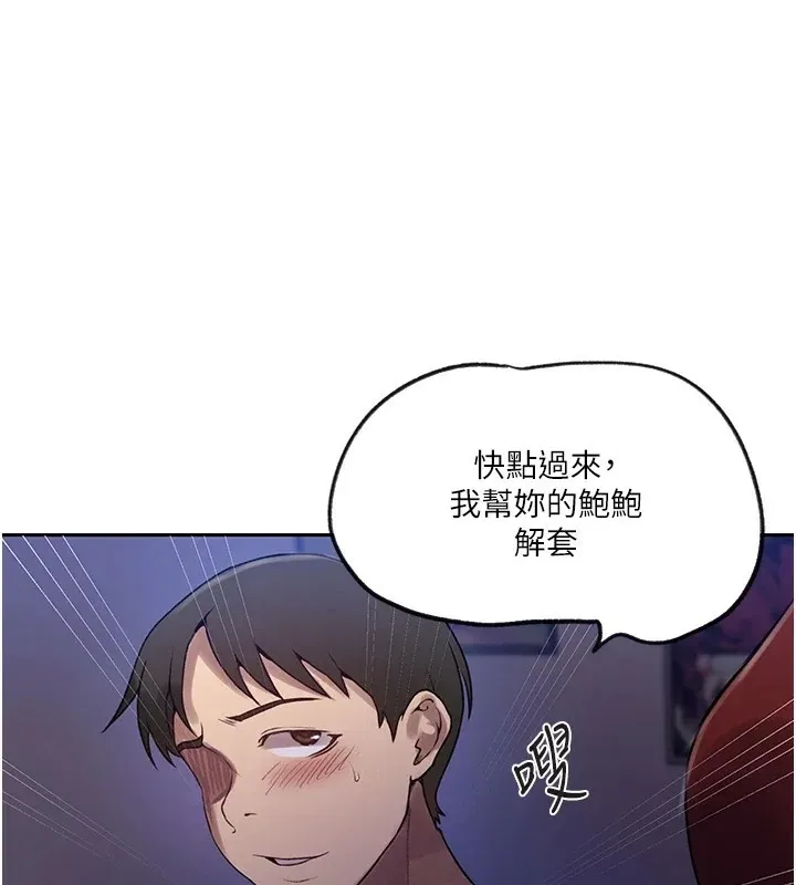 秘密教学 - 第249話-幫妳的鮑鮑解套 - page 89