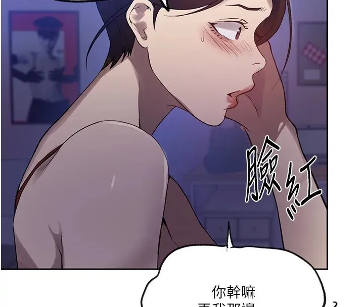 秘密教学 - 第249話-幫妳的鮑鮑解套 - page 92