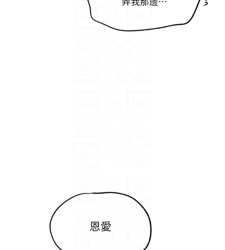 秘密教学 - 第249話-幫妳的鮑鮑解套 - page 93