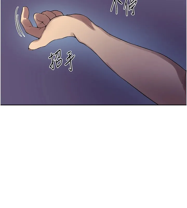 秘密教学 - 第249話-幫妳的鮑鮑解套 - page 97