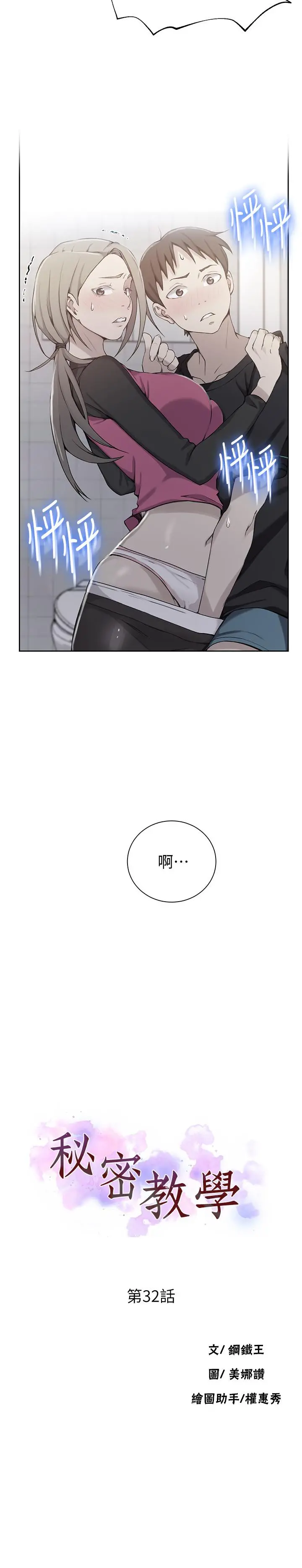 秘密教学 - 第32话-我没有教过你这些吧 - page 2