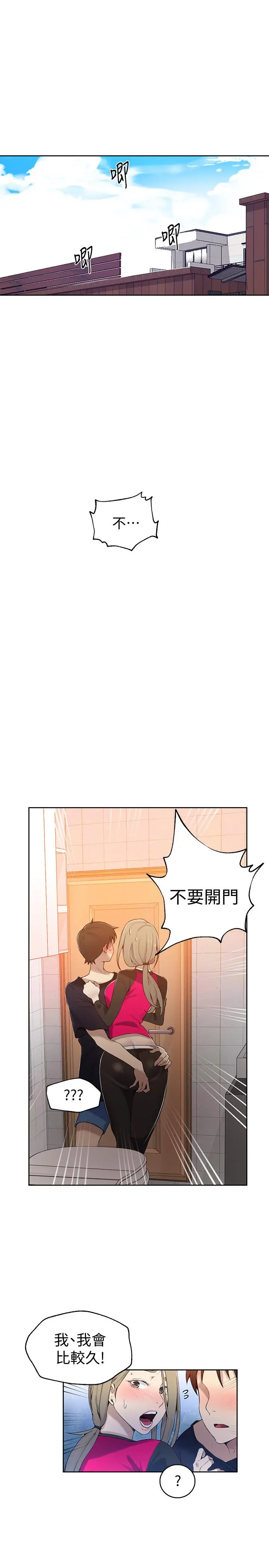秘密教学 - 第32话-我没有教过你这些吧 - page 3