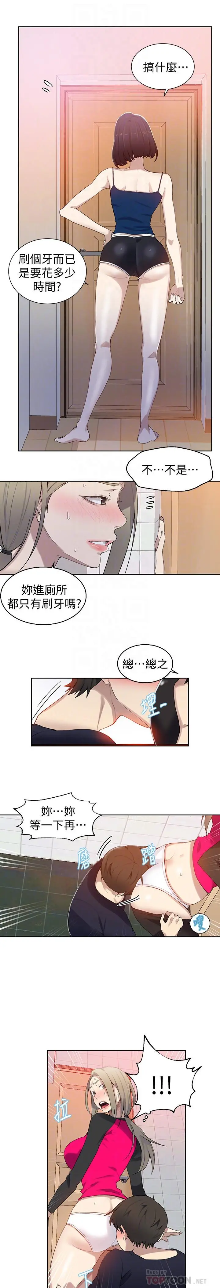 秘密教学 - 第32话-我没有教过你这些吧 - page 4