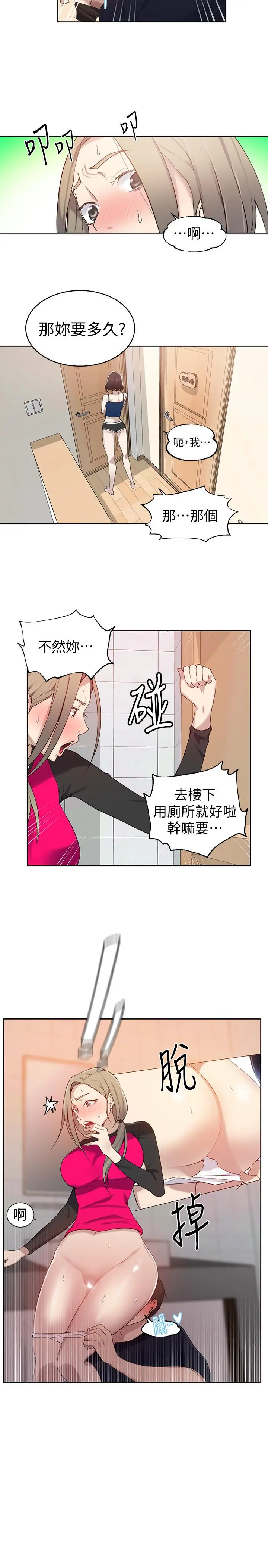 秘密教学 - 第32话-我没有教过你这些吧 - page 5