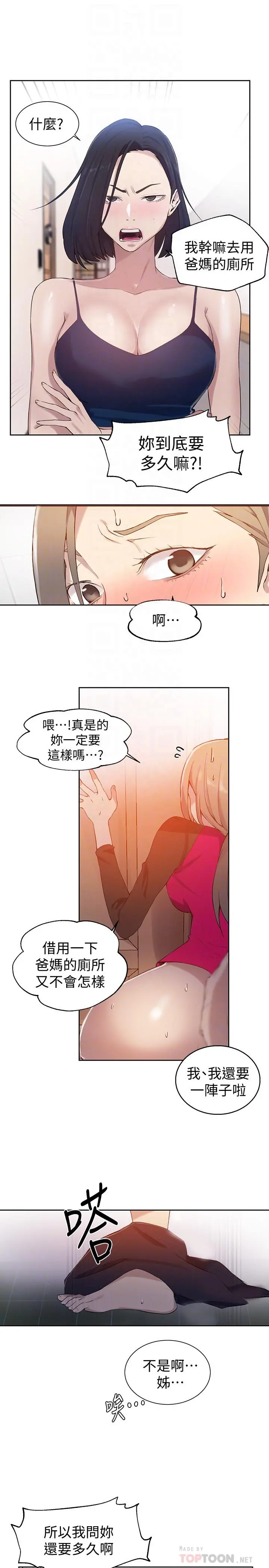 秘密教学 - 第32话-我没有教过你这些吧 - page 6