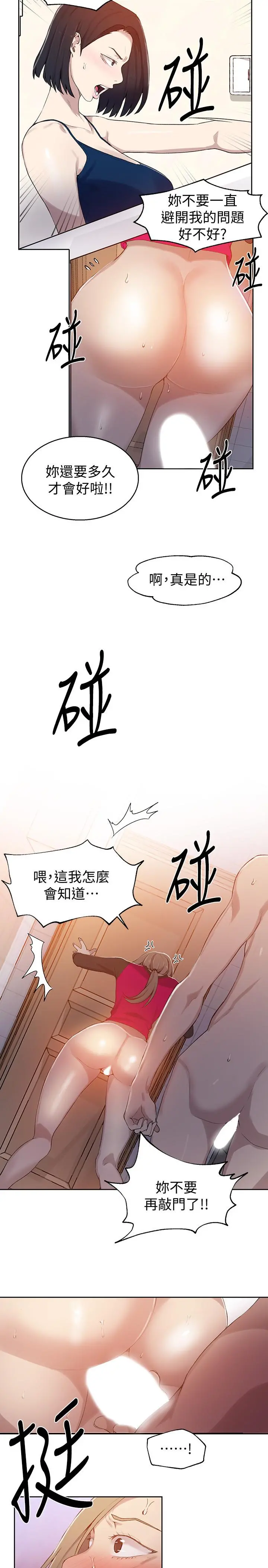 秘密教学 - 第32话-我没有教过你这些吧 - page 7