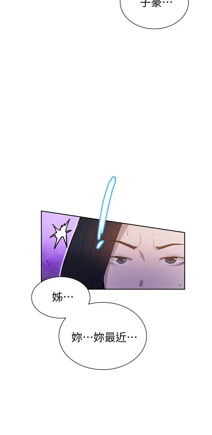 秘密教学 - 第32话-我没有教过你这些吧 - page 9