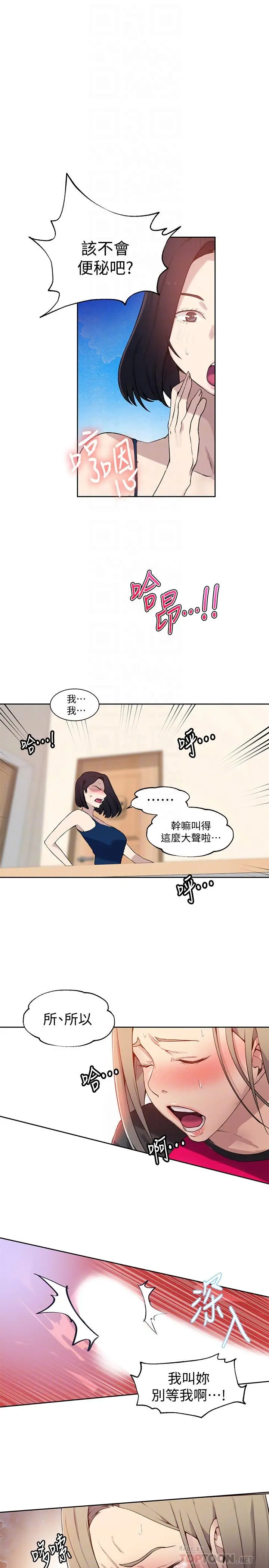 秘密教学 - 第32话-我没有教过你这些吧 - page 10