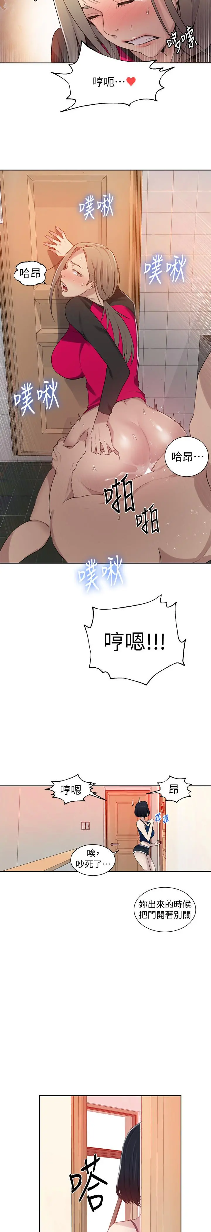 秘密教学 - 第32话-我没有教过你这些吧 - page 11
