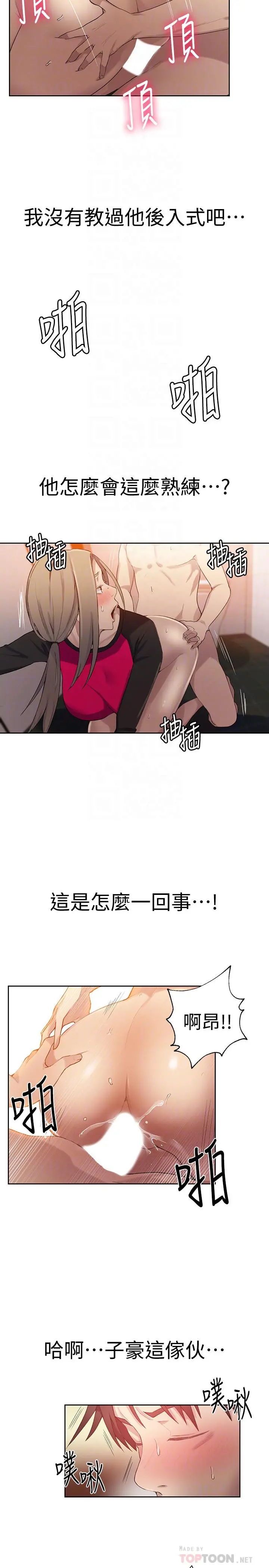 秘密教学 - 第32话-我没有教过你这些吧 - page 16