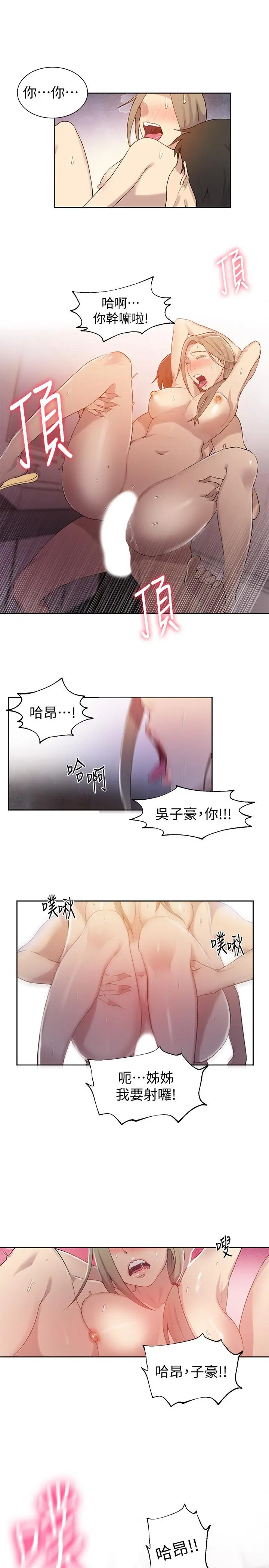 秘密教学 - 第32话-我没有教过你这些吧 - page 20
