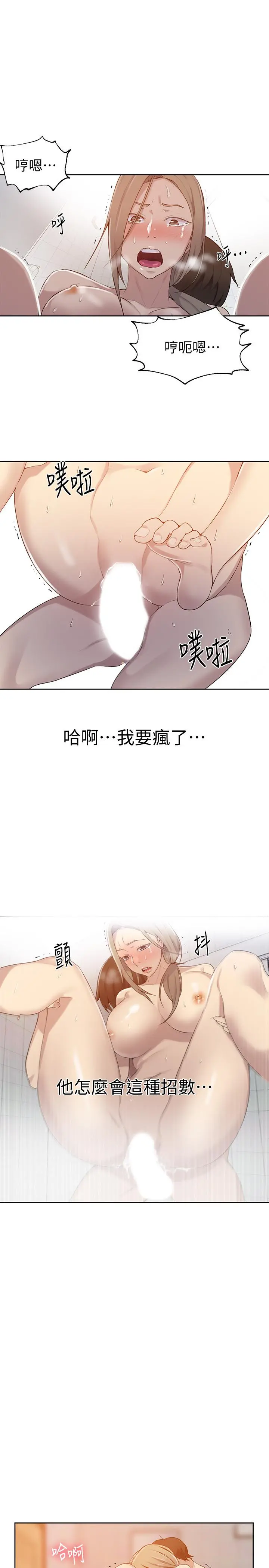 秘密教学 - 第32话-我没有教过你这些吧 - page 22