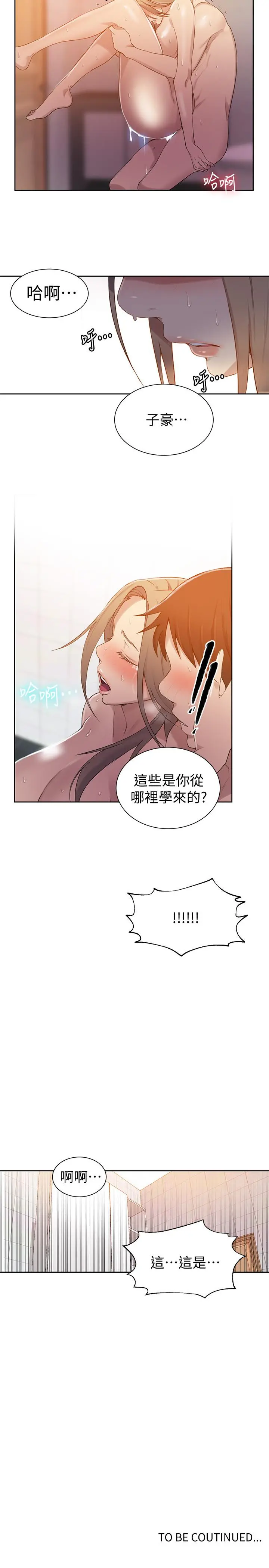 秘密教学 - 第32话-我没有教过你这些吧 - page 23